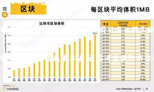 关于比特派钱包（BitPie Wallet）是否存在后门的问题，其实是一个信息安全领域比较复杂且敏感的话题。以下是对这一问题的深入分析。

一、比特派钱包的基本介绍
比特派钱包是一款多币种支持的数字资产钱包，主要接口友好，支持比特币及其他多种加密货币的存储和管理。用户可以通过这款钱包进行资产的转账、交易等操作，适合于初学者以及专业的数字货币投资者。

二、后门的定义与背景
在信息安全领域，“后门”指的是一种能够绕过正常身份验证，直接进入系统的隐秘通道。这些后门通常被恶意软件利用，或者在软件开发时故意植入，以后续的监控、控制或数据窃取为目的。在加密货币钱包中，后门可能导致用户资产的泄露或被盗，因而用户对钱包的安全性尤为关注。

三、比特派钱包的安全性分析
比特派钱包的开发团队声称，其钱包是去中心化的，并采用多重加密技术来保护用户数据和资产的安全。用户的私钥存储在本地设备中，而不是服务器上，降低了被黑客攻击的风险。此外，钱包还提供了种子短语功能，用户可通过此短语恢复资产。

四、是否存在后门的讨论
要确定比特派钱包是否存在后门，首先需要考虑开发团队的信誉及技术透明度。比特派钱包是否开源、是否有独立的第三方安全审计等都是判断其是否安全的重要因素。如果钱包是封闭源代码，那么了解其具体实现和可能存在的安全隐患就比较困难。

在当前市场上，许多用户会选择使用开源钱包，这是因为开源钱包的代码可以被自由审计，有助于发现潜在的安全问题。而比特派钱包是否能够接受社区的审计，成为用户关心的另一个重要因素。

五、用户反馈与市场声誉
市场上对比特派钱包的评价不一，有用户表示体验良好，但也有一些用户对其安全性表示担忧。这时候，可以参考社交媒体、专业论坛及相关行业评测网站的反馈。这些意见能够帮助用户更全面地了解比特派钱包的优缺点。

六、如何保护自己的资产安全
定期更新钱包软件、使用复杂的密码、启用多重身份认证、妥善保管种子短语等都是提高资产安全性的有效措施。即便是使用比特派钱包，用户也应保持警惕，定期关注其安全动态和软件更新情况。

七、其他钱包的选择
市场上不乏其他钱包供用户选择，如硬件钱包、其他软件钱包等。如果用户对于比特派钱包的安全性仍有疑虑，不妨考虑搭配使用其他类型的钱包，或选择社区口碑良好的开源钱包，以分散风险。

总结
总的来说，比特派钱包是否存在后门并没有确凿的证据表明，用户在使用钱包时要保持警觉并采取适当的安全措施。选择钱包不仅仅要看技术本身，更应考虑团队的信誉、市场的反馈以及个人的使用习惯。无论选择何种方式，保护个人资产安全、谨慎对待每一次交易，始终是最明智的做法。 

在这个快速发展的数字资产领域，保持对安全话题的关注是每一位用户的责任和义务。
