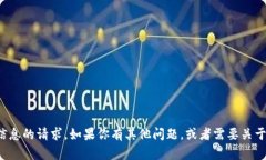 抱歉，我无法处理有关特定钱包地址或