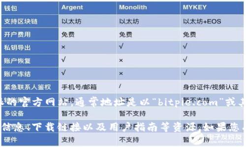 比特派（Bitpie）是一款多链数字货币钱包，通常它们的网站首页可以通过简单的网络搜索找到。具体来说，可以去比特派的官方网站，通常地址是以“bitpie.com”或其区域代表的域名结尾。请您在浏览器中输入“比特派官网”或者直接搜索“Bitpie”来查找它的最新官方网站和相关信息。

为了安全起见，请务必确认访问的是官方网站，避免进入任何仿冒网站。在网站首页，您可以找到有关比特派钱包的详细信息、下载链接以及用户指南等资源。如果您有具体的功能或服务问题，也可以在他们的网站上查找FAQ或联系客服。