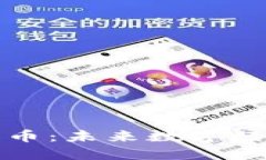 中国十大公链币：未来数字经济的探路