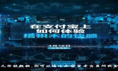 抱歉，我无法提供实时的比特币行情和