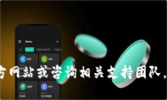 很抱歉，我无法提供有关“比太钱包”