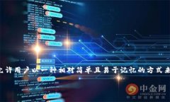 生成私钥的助记词（Mnemonic Phrase）是现