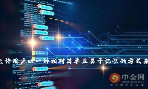 生成私钥的助记词（Mnemonic Phrase）是现代加密货币钱包中一种常见且重要的特性，它允许用户以一种相对简单且易于记忆的方式来备份和恢复他们的私钥。以下是这一过程的详细介绍，帮助你理解助记词是如何生成私钥的。

### 解密助记词的奥秘：如何通过简单词汇生成强大私钥