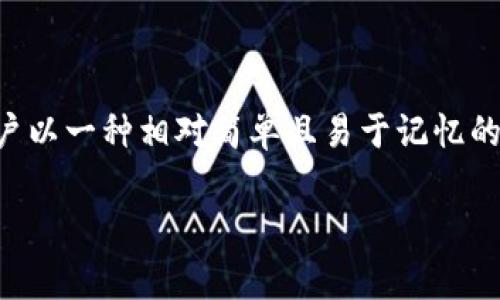 生成私钥的助记词（Mnemonic Phrase）是现代加密货币钱包中一种常见且重要的特性，它允许用户以一种相对简单且易于记忆的方式来备份和恢复他们的私钥。以下是这一过程的详细介绍，帮助你理解助记词是如何生成私钥的。

### 解密助记词的奥秘：如何通过简单词汇生成强大私钥