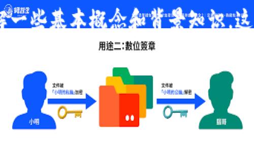 在讨论“BSC钱包如何转入ETH钱包”的具体操作之前,我们首先需要了解一些基本概念和背景知识。这将帮助读者更好地理解在区块链和加密货币领域进行资产转移的流程。
:
轻松跨链!一步步教你如何将BSC资产转入ETH钱包