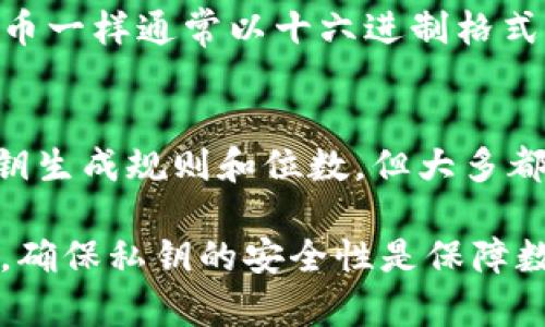 钱包私钥的位数和格式取决于具体的加密货币和其使用的技术标准。下面是一些常见的私钥位数信息：

1. **比特币（Bitcoin）**：
   - 比特币私钥通常是256位（32字节），通常以十六进制格式表示，这样的话它会被表示为64个字符的字符串。

2. **以太坊（Ethereum）**：
   - 以太坊也使用256位的私钥，和比特币一样通常以十六进制格式展示，亦为64个字符。

3. **其他加密货币**：
   - 不同的加密货币可能会有不同的私钥生成规则和位数，但大多都基于256位的算法。 

私钥是加密货币钱包安全的重要组成部分，确保私钥的安全性是保障数字资产安全的关键。