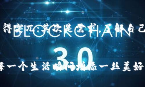 犀牛的钱包是一种流行的时尚单品，以其独特的设计和优质的材料而受到许多消费者的喜爱。下面我们来详细介绍一下犀牛钱包的各个方面。

一、犀牛钱包的材质与设计
犀牛钱包通常采用高品质的牛皮，这种材料不仅耐磨耐用，而且随着时间的推移会形成独特的光泽，仿佛岁月在上面留下了温暖的印记。每一款犀牛钱包都有自己独特的设计风格，从简约到复杂的多种设计，满足了不同消费者的审美需求。

二、功能性与实用性
除了外观，犀牛钱包的功能性也非常出色。钱包内部有多个卡位和适合各类纸币的空间，可以轻松容纳信用卡、身份证、钞票等各种日常物品。而一些款式还增加了零钱袋、小巧的拉链设计或磁扣，提供了额外的安全保障。

三、适合的场合
犀牛钱包设计多样，适合不同场合使用。无论是正式的商务会议，还是休闲的周末聚会，犀牛钱包都能为你的整体造型增添一份时尚感。尤其是在特定的场合中，搭配一款高档的犀牛钱包，可以提升你的品位，让你看起来更加自信。

四、独特的品牌文化
犀牛品牌一直以来都注重产品的质量与设计，背后有着深厚的品牌文化。这种文化体现在他们对材质严格的挑选以及对工艺精益求精的追求。每一款犀牛钱包的发行都是经过仔细挑选与设计的，赋予产品更深层次的情感和价值。

五、消费者口碑
在市场上，犀牛钱包以其出色的性价比赢得了良好的口碑。很多顾客在购买后，纷纷给予正面的评价，认为犀牛钱包不仅耐用，而且整体设计非常符合他们的需求。在社交平台上，可以看到众多用户分享他们的犀牛钱包，并积极推荐给他们的朋友和家人。

六、购物体验
犀牛官网及各大电商平台的购物体验也被许多消费者赞誉。网站设计，商品分类清晰，轻松找到适合自己的款式。而且，犀牛还提供了完善的售后服务，让消费者购买时更加安心。

七、环保与可持续发展
在现代社会，越来越多的品牌开始关注环保和可持续发展，犀牛也不例外。他们在选择材料和生产过程中，注重环保，力求减少对环境的影响。这使得消费者在享受高品质产品的同时，也能为环保事业贡献一份力量。

八、如何选择适合自己的犀牛钱包
选择一款适合自己的犀牛钱包并不难，但需要考虑几个细节。首先是个人的风格，选择与自己穿着风格相符的设计，这样可以确保钱包在使用时不会显得突兀；其次是需求，了解自己日常需要携带哪些物品，根据这些需求选择合适的款式和大小；最后，可以参考其他顾客的评价与建议，选择口碑较好的款式，确保购买体验的满意度。

九、结语
犀牛钱包以其卓越的材料、独特的设计、良好的口碑和对环保的重视，成为了消费者心中的一种时尚选择。无论是自用还是赠送亲友，犀牛钱包都能为每一个生活瞬间增添一丝美好。希望通过以上分析，能够帮助你更好地了解犀牛钱包，让你在选择时能更加得心应手。