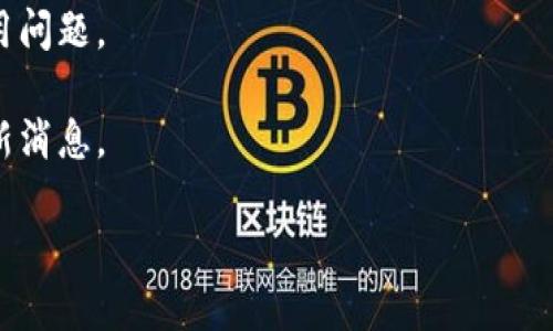 截至我最后的知识更新（2023年10月），我并没有关于“比太钱包”（BitPay Wallet）停用的具体信息。然而，数字货币钱包的活跃状态可能会因多种因素（如市场情况、公司政策、监管政策等）而变化。

如果您想确认比太钱包是否停用，建议您采取以下步骤：

1. **访问官方网站**：查看比太钱包的官方网站，通常在“公告”或“新闻”部分可以找到相关信息。
   
2. **社交媒体和社区**：关注比太钱包或相关数字货币的社交媒体账号，如Twitter、Reddit等，看看是否有用户讨论服务状态或官方的声明。

3. **客户支持**：联系比太钱包的客服团队，询问有关钱包使用状态和可能的停用问题。

4. **新闻报道**：查看一些主流的金融新闻网站，了解是否有关于比太钱包的最新消息。

请记得在使用任何数字货币应用时保证安全，并对其服务状况保持关注。