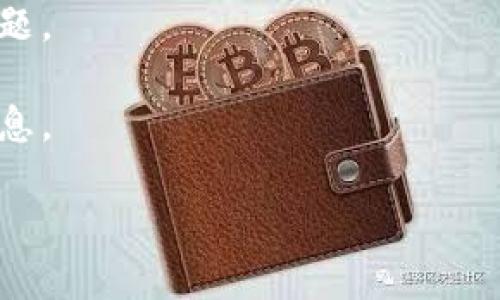 截至我最后的知识更新（2023年10月），我并没有关于“比太钱包”（BitPay Wallet）停用的具体信息。然而，数字货币钱包的活跃状态可能会因多种因素（如市场情况、公司政策、监管政策等）而变化。

如果您想确认比太钱包是否停用，建议您采取以下步骤：

1. **访问官方网站**：查看比太钱包的官方网站，通常在“公告”或“新闻”部分可以找到相关信息。
   
2. **社交媒体和社区**：关注比太钱包或相关数字货币的社交媒体账号，如Twitter、Reddit等，看看是否有用户讨论服务状态或官方的声明。

3. **客户支持**：联系比太钱包的客服团队，询问有关钱包使用状态和可能的停用问题。

4. **新闻报道**：查看一些主流的金融新闻网站，了解是否有关于比太钱包的最新消息。

请记得在使用任何数字货币应用时保证安全，并对其服务状况保持关注。