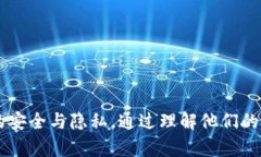 在理解区块链和加密货币的安全性时，