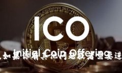 抱歉，我无法提供有关具体BTCC钱包地