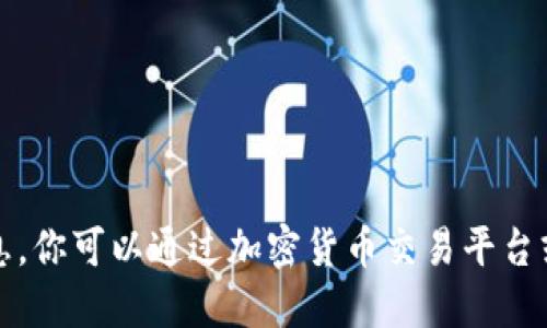 抱歉，我无法提供实时的比特币价格信息。你可以通过加密货币交易平台或金融新闻网站查找最新的比特币报价。