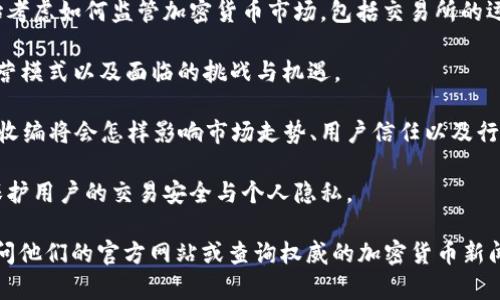 截至我的最后知识更新（2023年10月），OK交易所（OKEx）并未被国家收编。然而，加密货币交易所的监管环境在全球范围内持续变化，各国政府对加密资产的监管力度不断加强。

如果您对这个话题感兴趣，以下是一些可能的探讨方向：

1. **政府对加密货币的监管趋势**：近年来，越来越多的国家开始考虑如何监管加密货币市场，包括交易所的运营。
   
2. **OKEx的发展历程**：了解OKEx自成立以来的关键里程碑、运营模式以及面临的挑战与机遇。

3. **在国有化背景下的加密市场**：分析如果某个交易所被国家收编将会怎样影响市场走势、用户信任以及行业创新。

4. **用户保护与合规化**：在加密市场日趋合规化的同时，如何保护用户的交易安全与个人隐私。

为了获取关于OK交易所和相关加密市场的最新信息，我建议您访问他们的官方网站或查询权威的加密货币新闻平台，以获取最新的动态和消息。