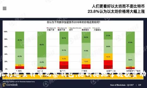 轻松打造莱特币观察钱包，随时随地掌握投资动态！