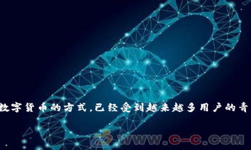 硬件钱包购买流程图：一步一步保护你的数字资产

在数字货币快速发展的今天，保护你的资产变得越来越重要。硬件钱包作为一种安全存储数字货币的方式，已经受到越来越多用户的青睐。本文将深入探讨硬件钱包的购买流程，让你能够顺利购买并安全地管理你的数字资产。

硬件钱包购买流程