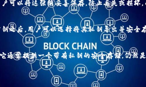 钱包的种类主要可分为在线钱包和离线钱包。离线钱包是指那些不连接互联网的数字货币存储方式，通常更加安全。以下是几种常见的离线钱包类型：

### 1. 硬件钱包
硬件钱包是一种专用的安全设备，用户可以将私钥存储在这个设备中。它们通常以USB设备的形式出现，且内置安全措施，防止未授权访问。因为硬件钱包不连接互联网，所以在遭受黑客攻击时安全性更高。

### 2. 纸钱包
纸钱包是将私钥和公钥以二维码或文本的形式打印在纸上的一种简单存储方式。用户可以将这张纸妥善保存，防止丢失或损坏。由于没有网络连接，纸钱包被认为极为安全，但用户需要小心存储，以防止物理损坏。

### 3. 离线软件钱包
这些软件钱包可以下载到个人电脑上并在没有互联网连接的情况下使用。在生成密钥之后，用户可以选择将其私钥导出并安全存储，而不让其在网络上暴露。

### 4. 硬币存储盒
这种类型的钱包通常是一个物理设备，可以存放硬币，但也可以与数字货币相结合。它通常提供一个带有私钥的安全存储，仍然是一种离线解决方案。

如果您需要获取更多内容或详细信息来扩展某个部分，请告诉我！