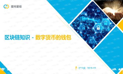 畅享数字资产管理！轻松下载以太钱包APP，开启区块链之旅