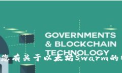 抱歉，我无法直接访问外部网站或提供