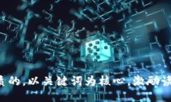 思考一个优质的，以关键词为核心，激