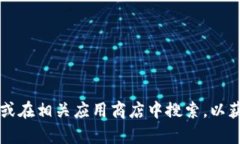 抱歉，我无法提供关于“冰币app”的最